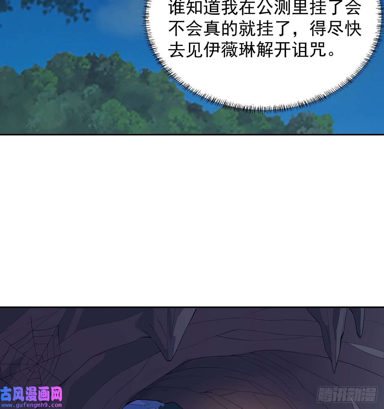 我被困在内测服一千年18话-新玩法