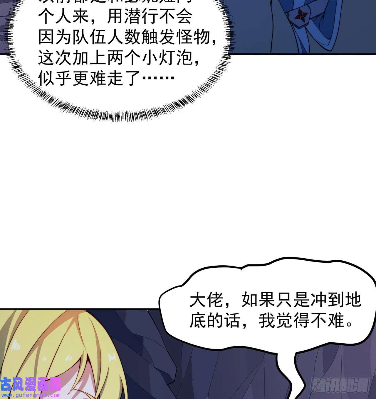 我被困在内测服一千年18话-新玩法