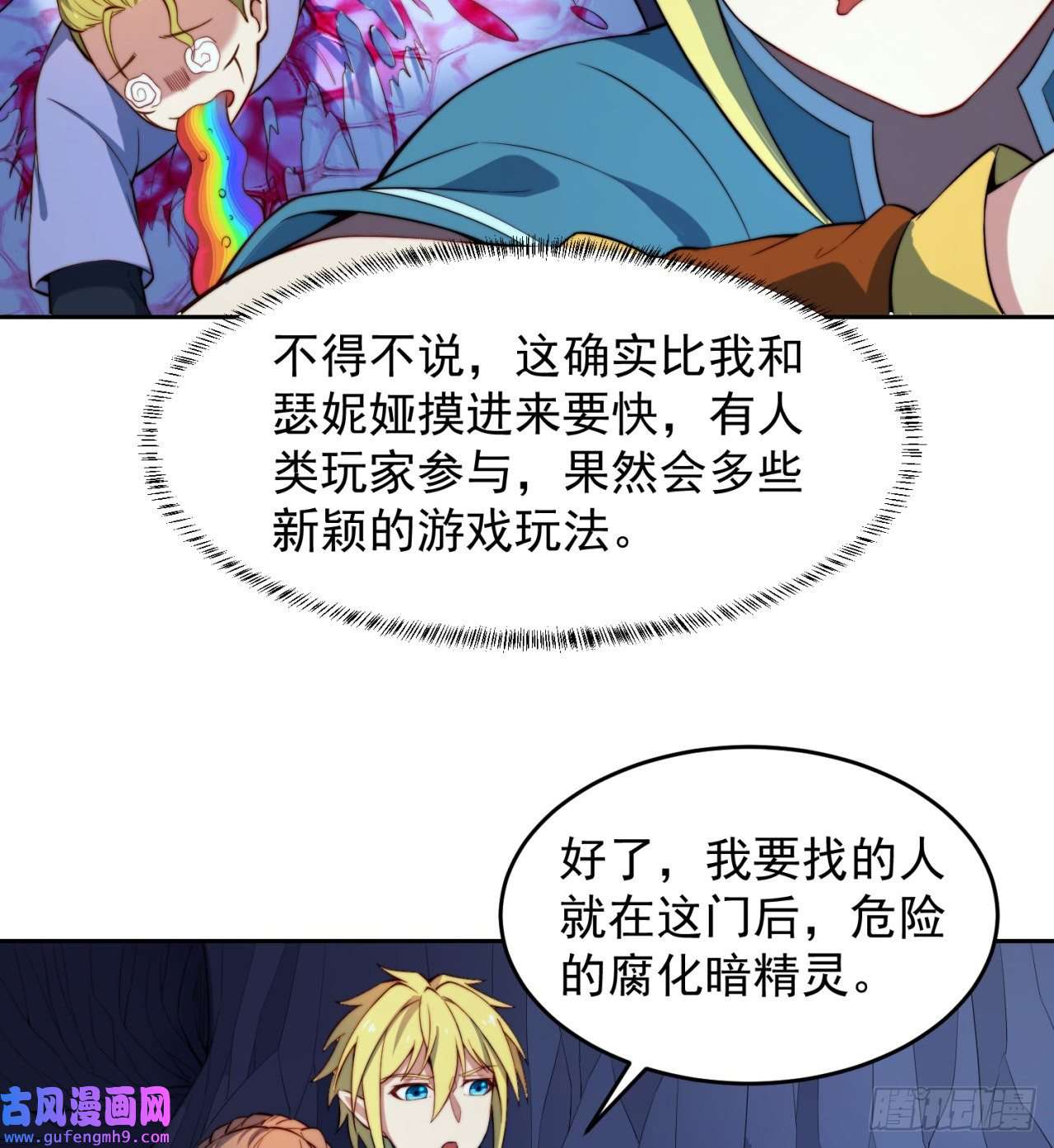 我被困在内测服一千年18话-新玩法