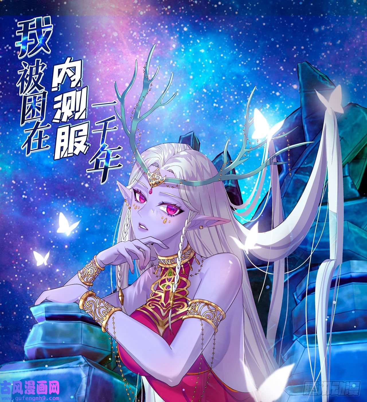 我被困在内测服一千年19话-伊薇琳