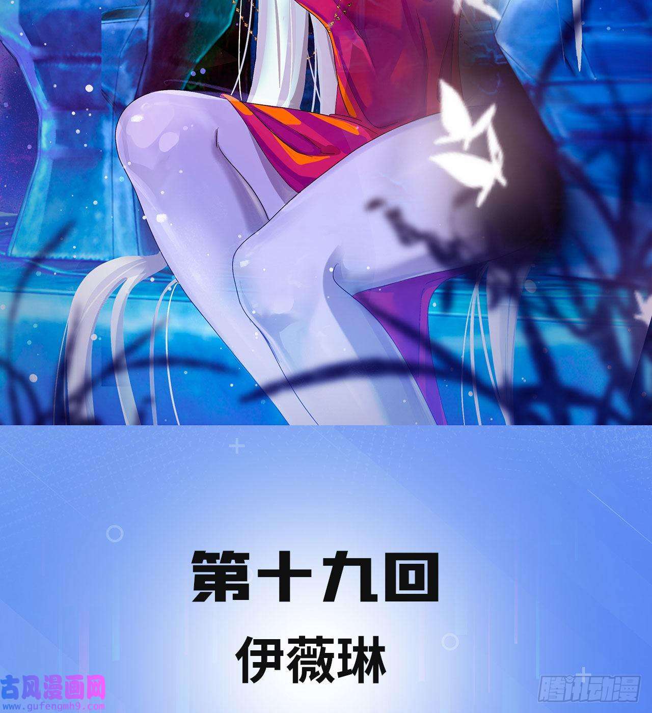 我被困在内测服一千年19话-伊薇琳