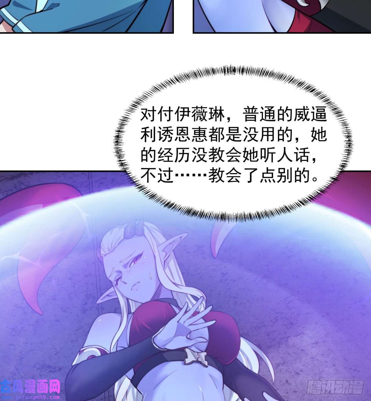 我被困在内测服一千年19话-伊薇琳