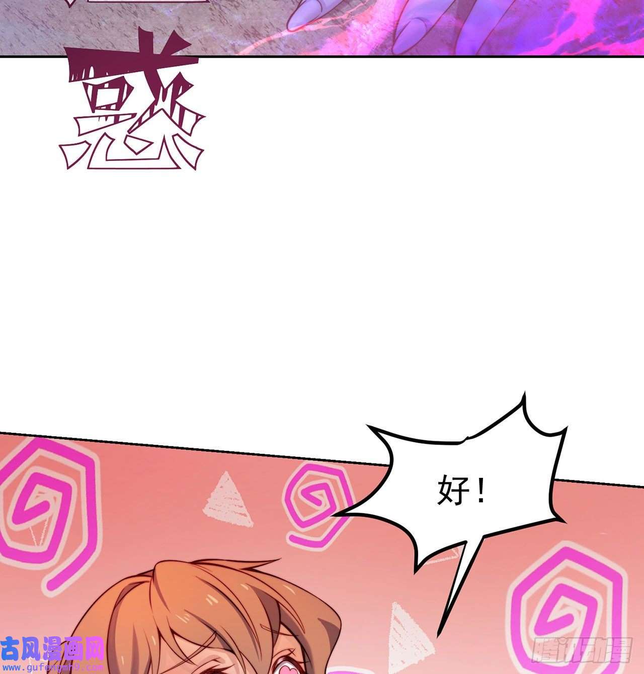 我被困在内测服一千年20话-生理反射
