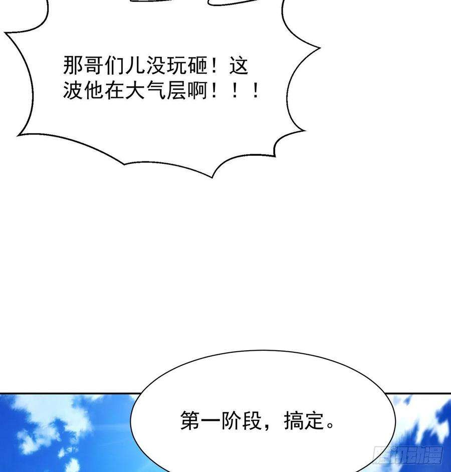 我被困在内测服一千年08话-这波他在大气层