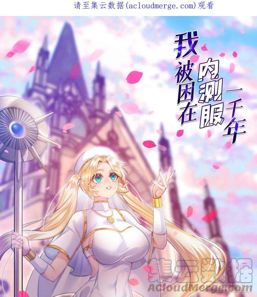 我被困在内测服一千年23话-神官米露
