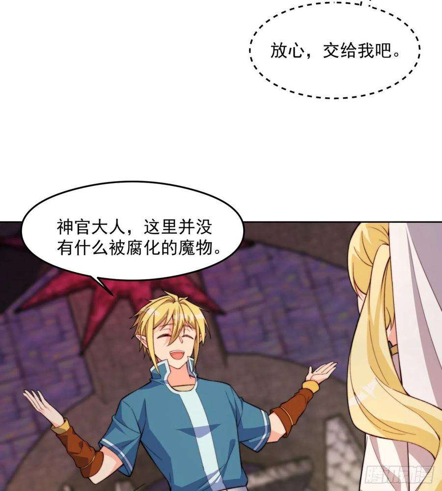 我被困在内测服一千年23话-神官米露