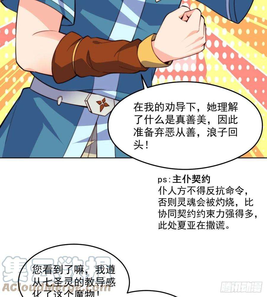 我被困在内测服一千年23话-神官米露