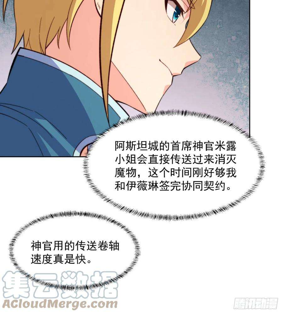 我被困在内测服一千年23话-神官米露