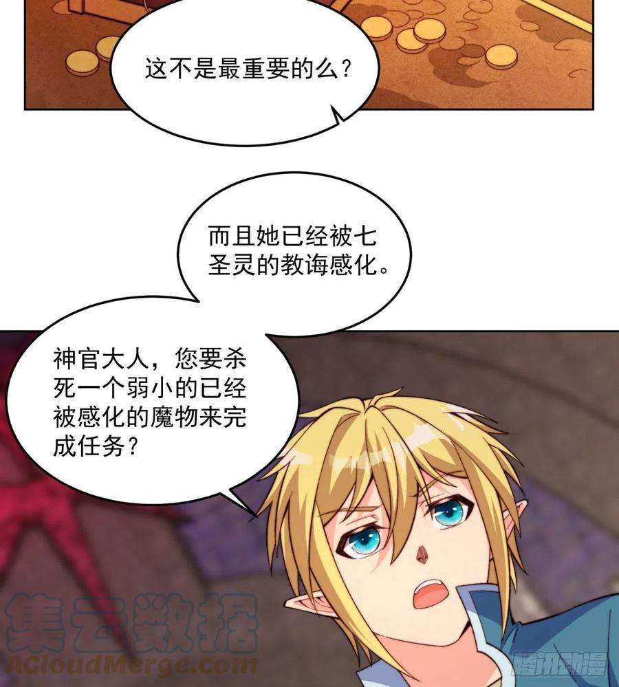 我被困在内测服一千年23话-神官米露