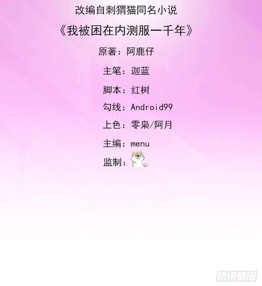 我被困在内测服一千年24话-你不要过来啊！