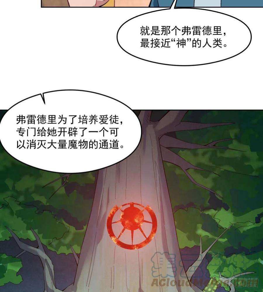 我被困在内测服一千年24话-你不要过来啊！