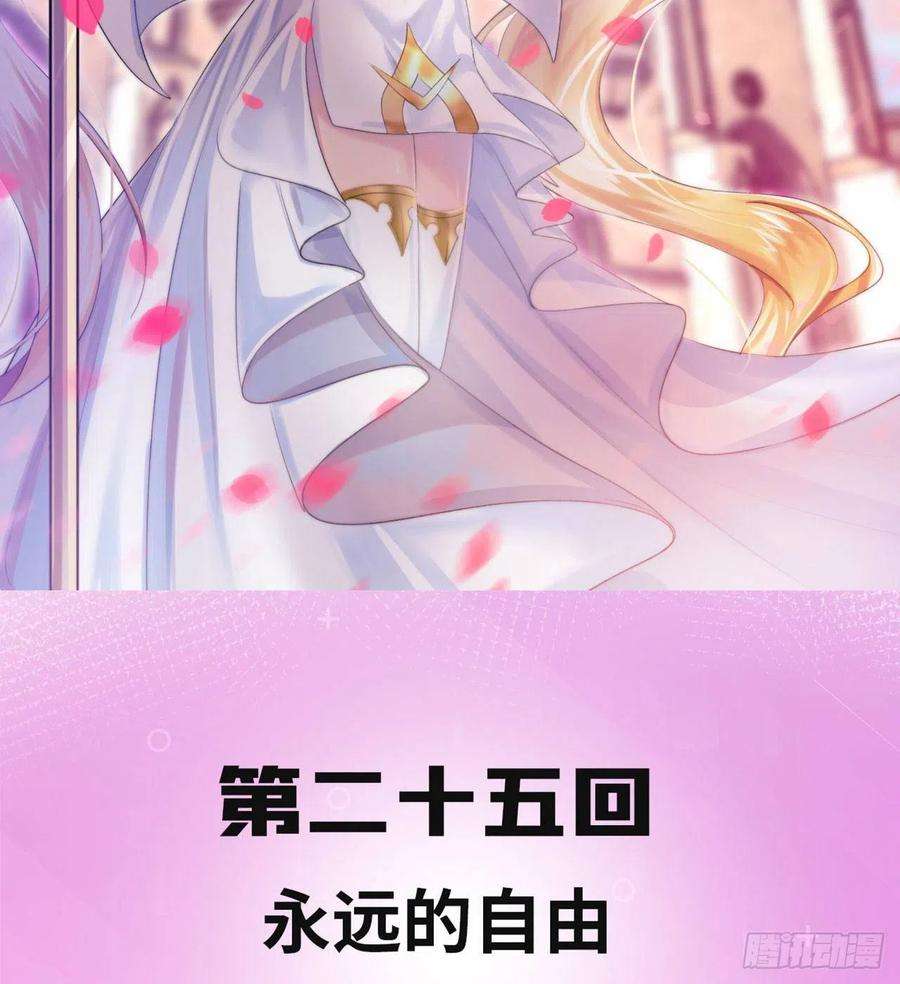 我被困在内测服一千年25话-永远的自由