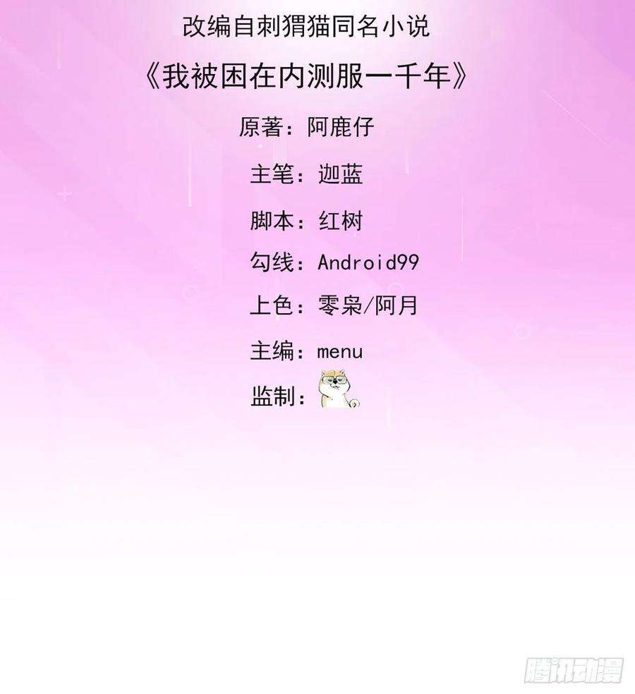 我被困在内测服一千年25话-永远的自由