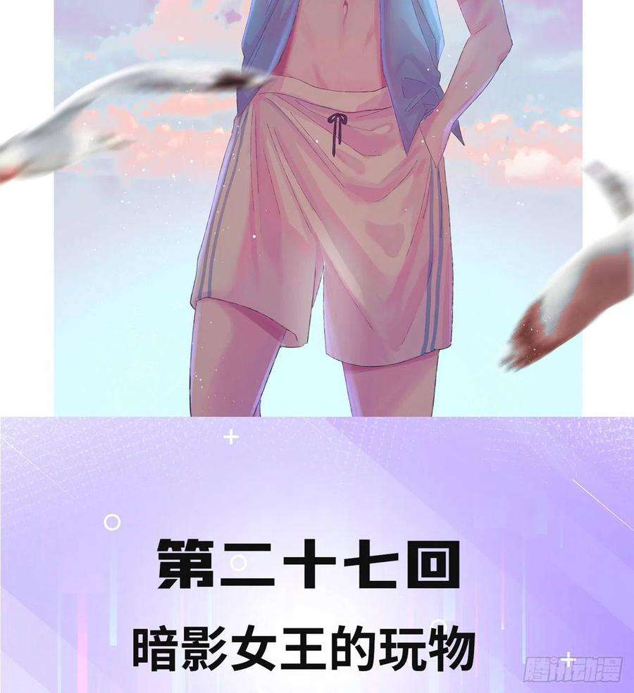 我被困在内测服一千年27话-暗影女王的玩物