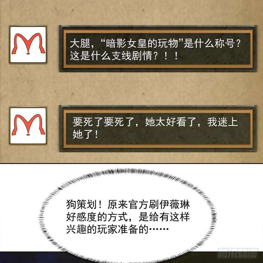 我被困在内测服一千年27话-暗影女王的玩物