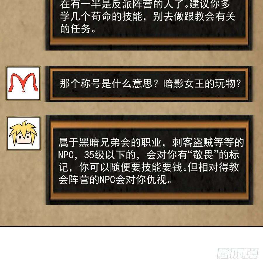 我被困在内测服一千年27话-暗影女王的玩物