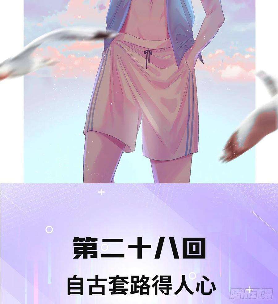我被困在内测服一千年28话-自古套路得人心