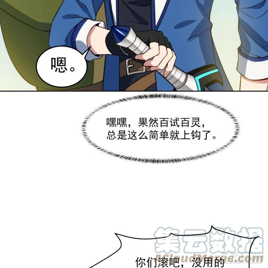 我被困在内测服一千年28话-自古套路得人心