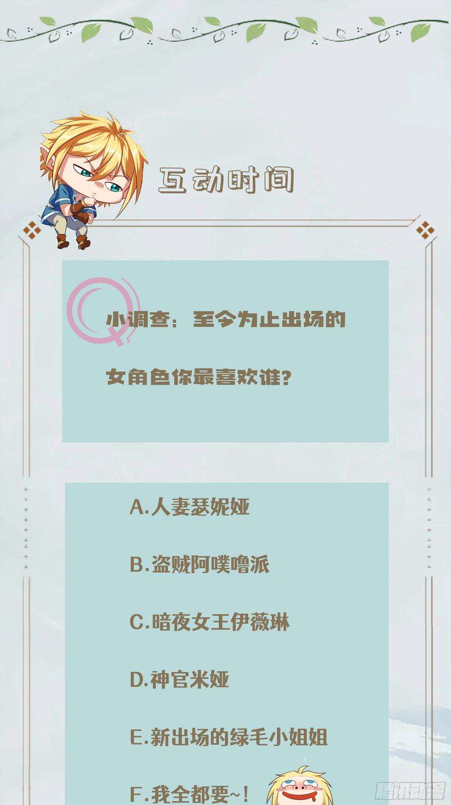 我被困在内测服一千年28话-自古套路得人心