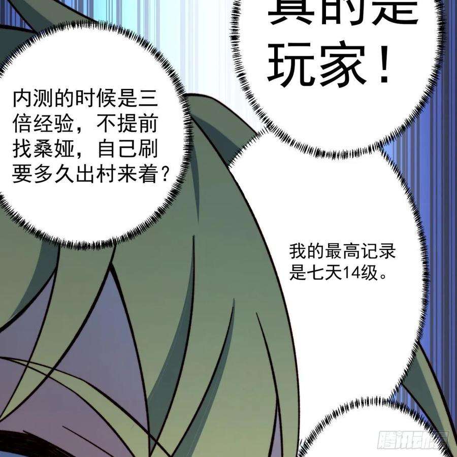 我被困在内测服一千年29话-给大佬跪了