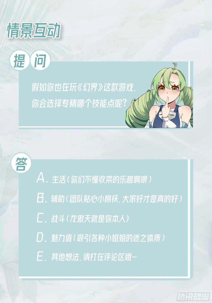 我被困在内测服一千年29话-给大佬跪了