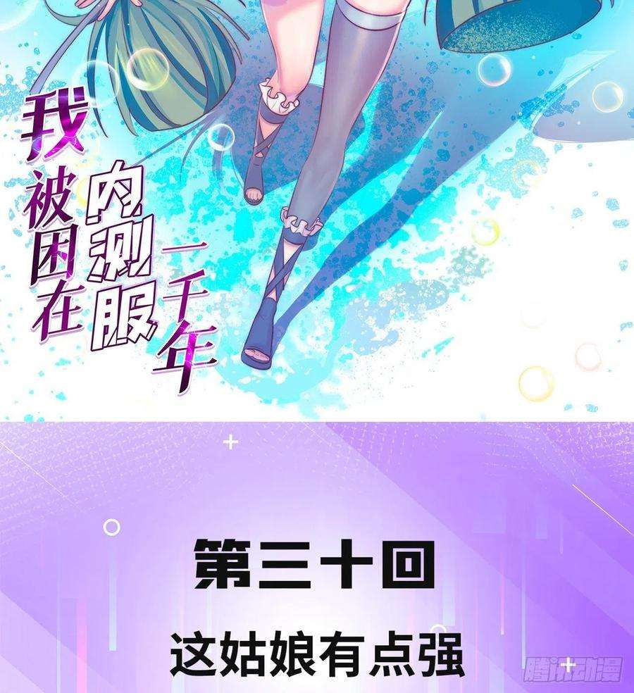 我被困在内测服一千年30话-这姑娘有点强