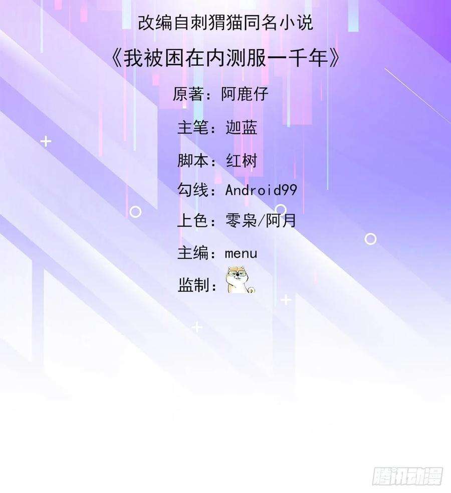 我被困在内测服一千年30话-这姑娘有点强
