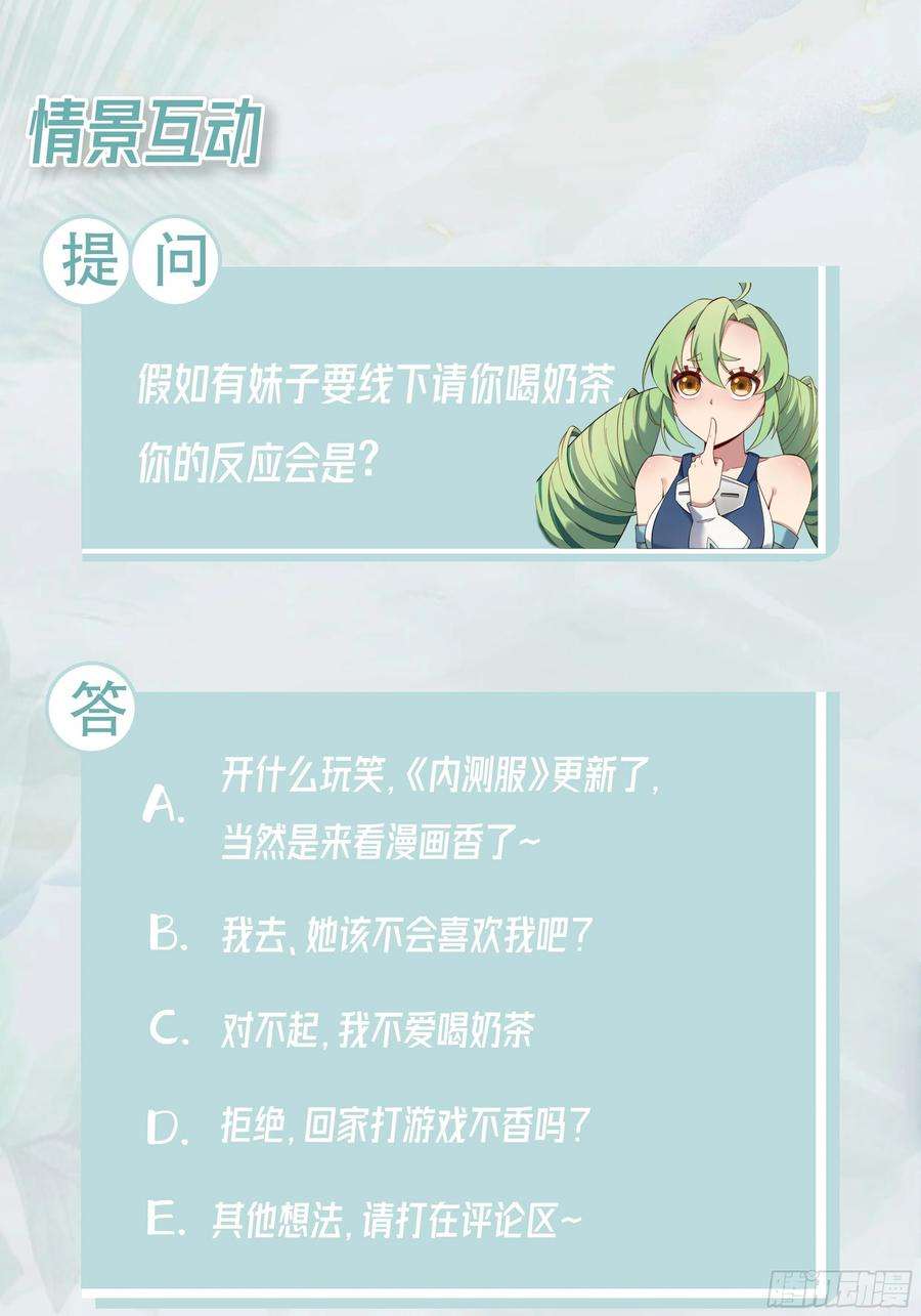 我被困在内测服一千年30话-这姑娘有点强