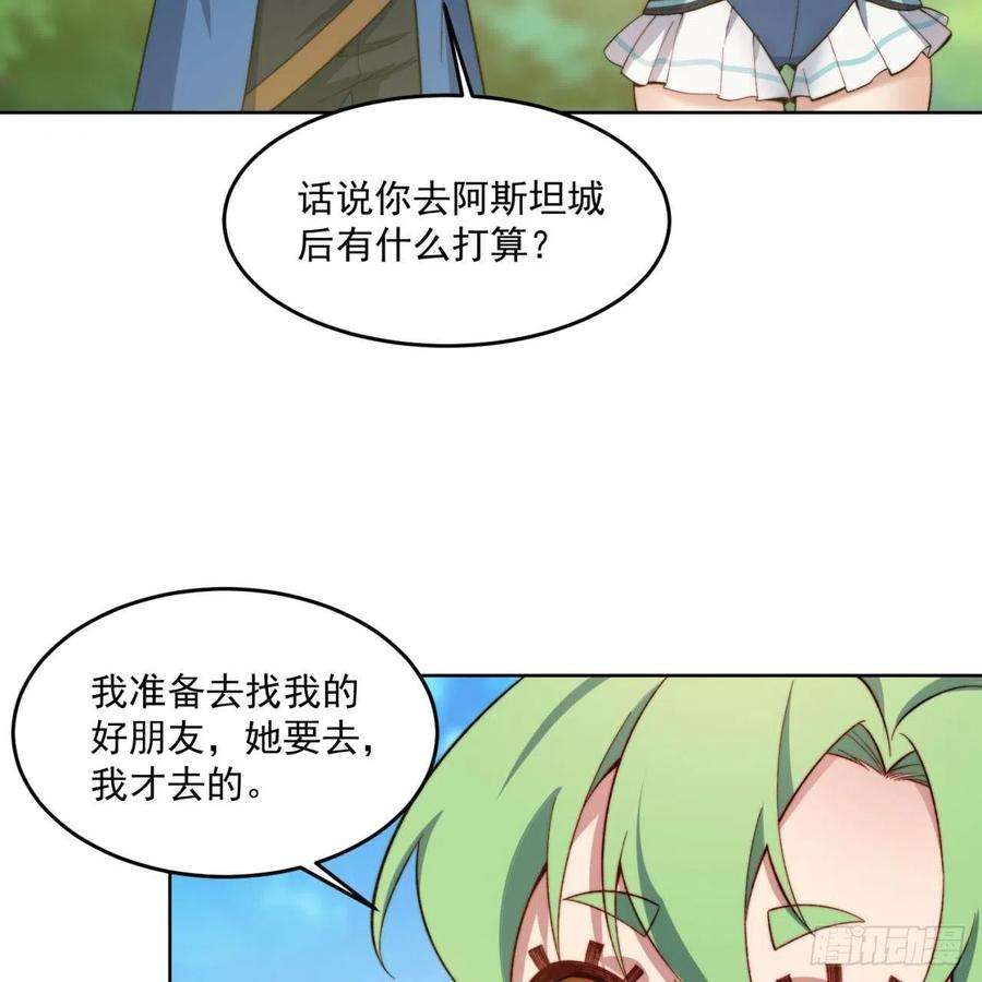 我被困在内测服一千年31话-阿斯坦城