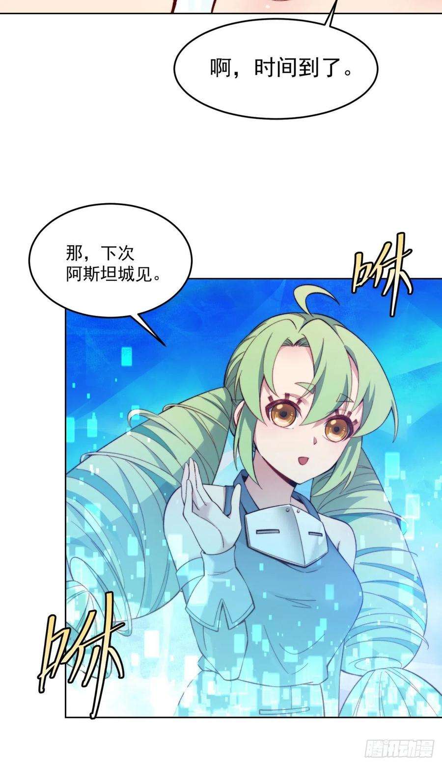 我被困在内测服一千年31话-阿斯坦城