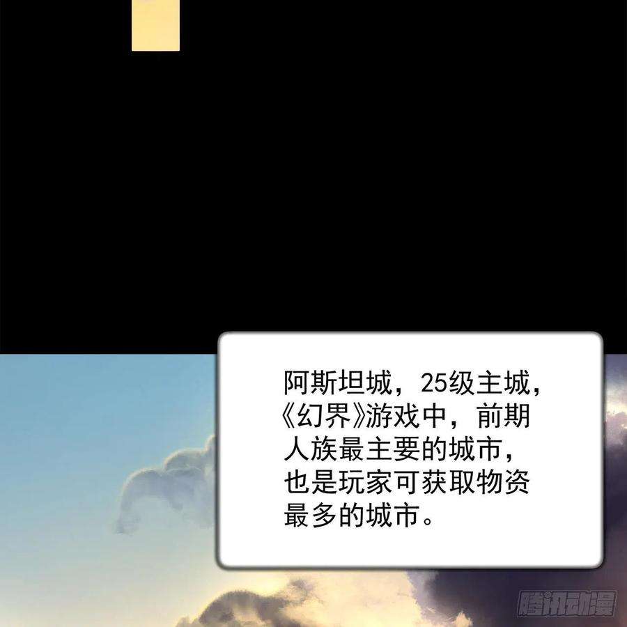 我被困在内测服一千年31话-阿斯坦城