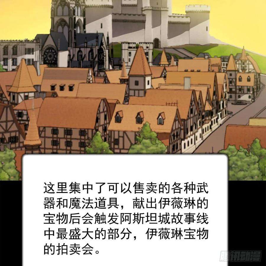 我被困在内测服一千年31话-阿斯坦城