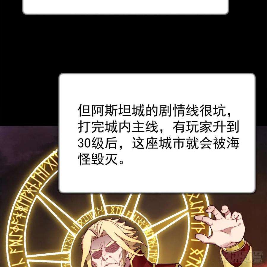 我被困在内测服一千年31话-阿斯坦城