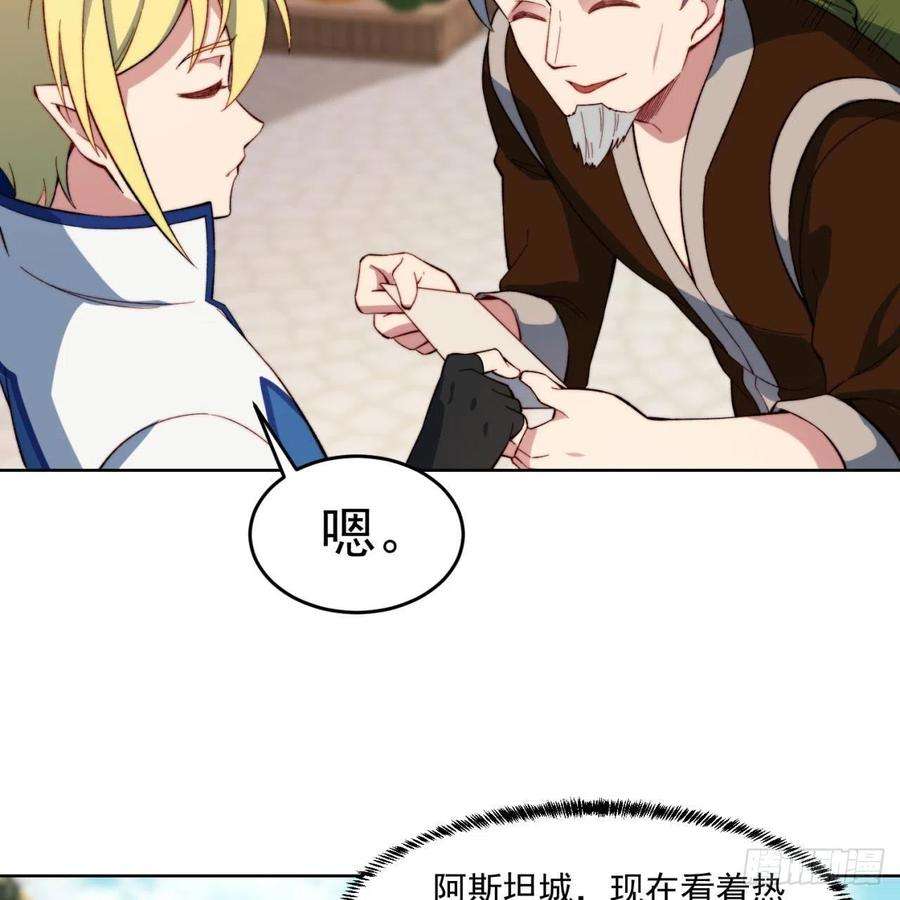 我被困在内测服一千年31话-阿斯坦城