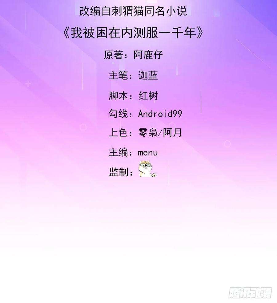 我被困在内测服一千年32话-白嫖的快乐