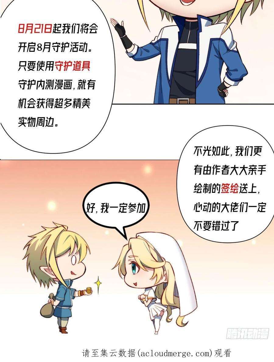 我被困在内测服一千年32话-白嫖的快乐
