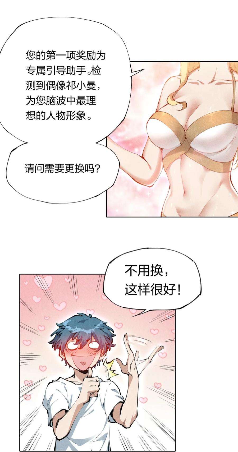 角色是水母的我依然超神1 第一话 天秀开局？
