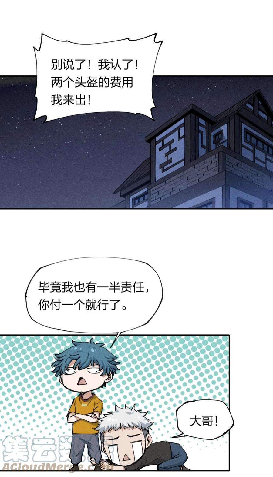 角色是水母的我依然超神2 第二话 我海呢