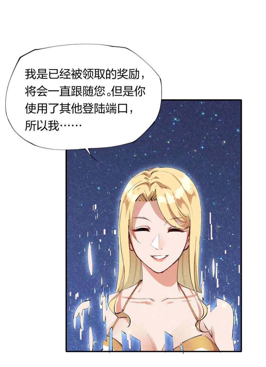 角色是水母的我依然超神2 第二话 我海呢