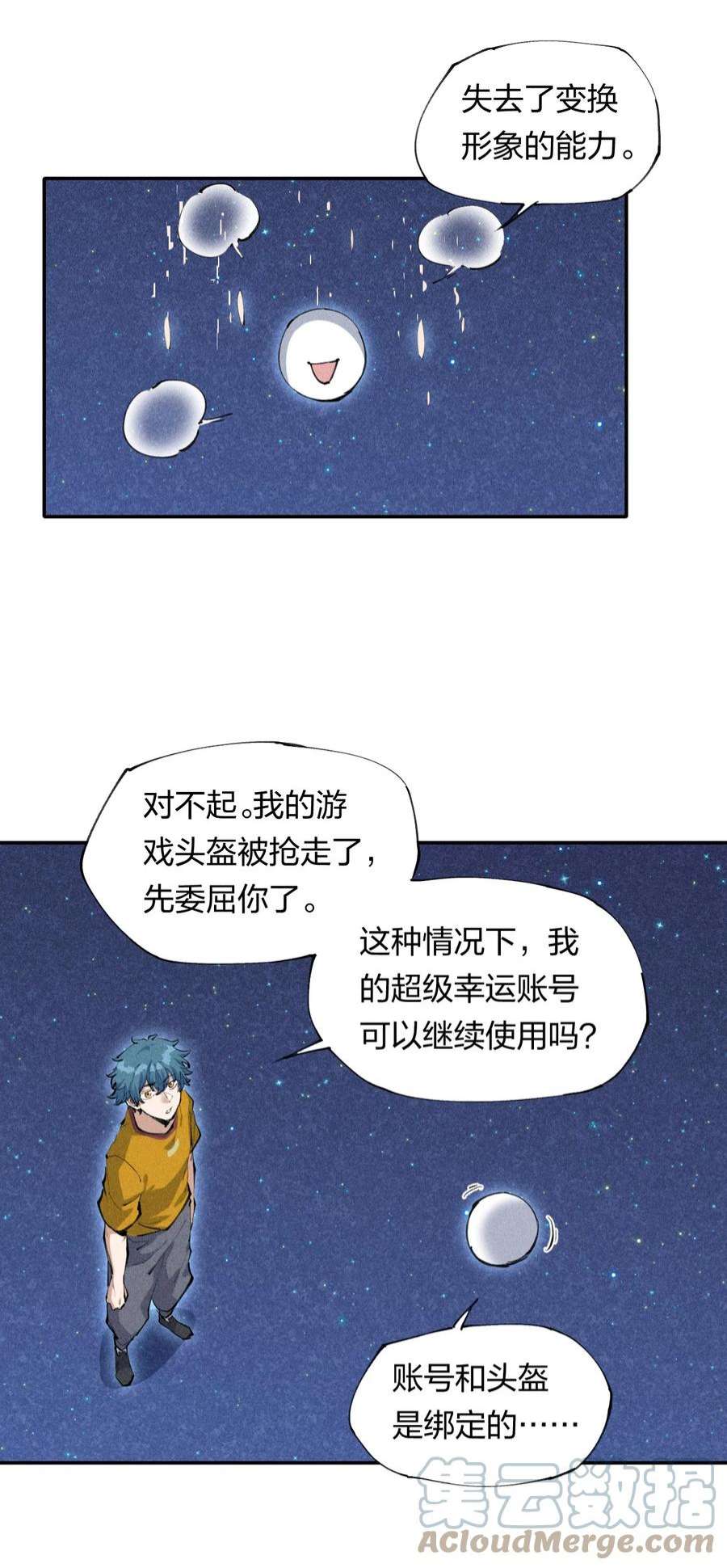 角色是水母的我依然超神2 第二话 我海呢