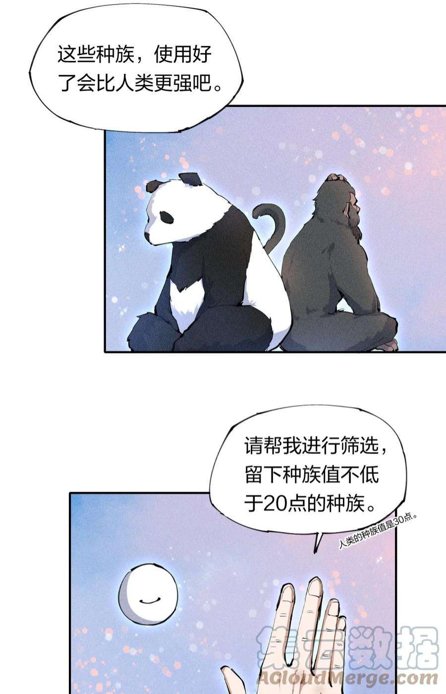 角色是水母的我依然超神2 第二话 我海呢