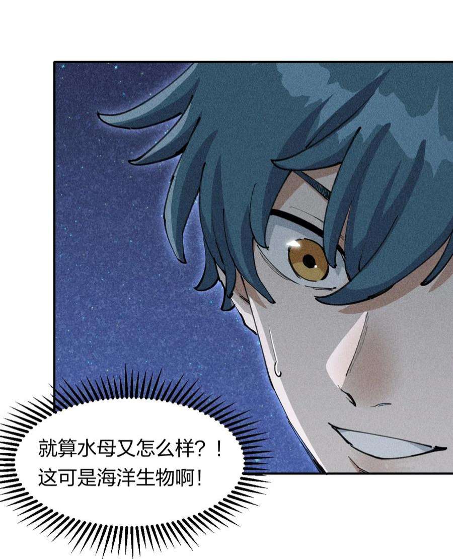 角色是水母的我依然超神2 第二话 我海呢