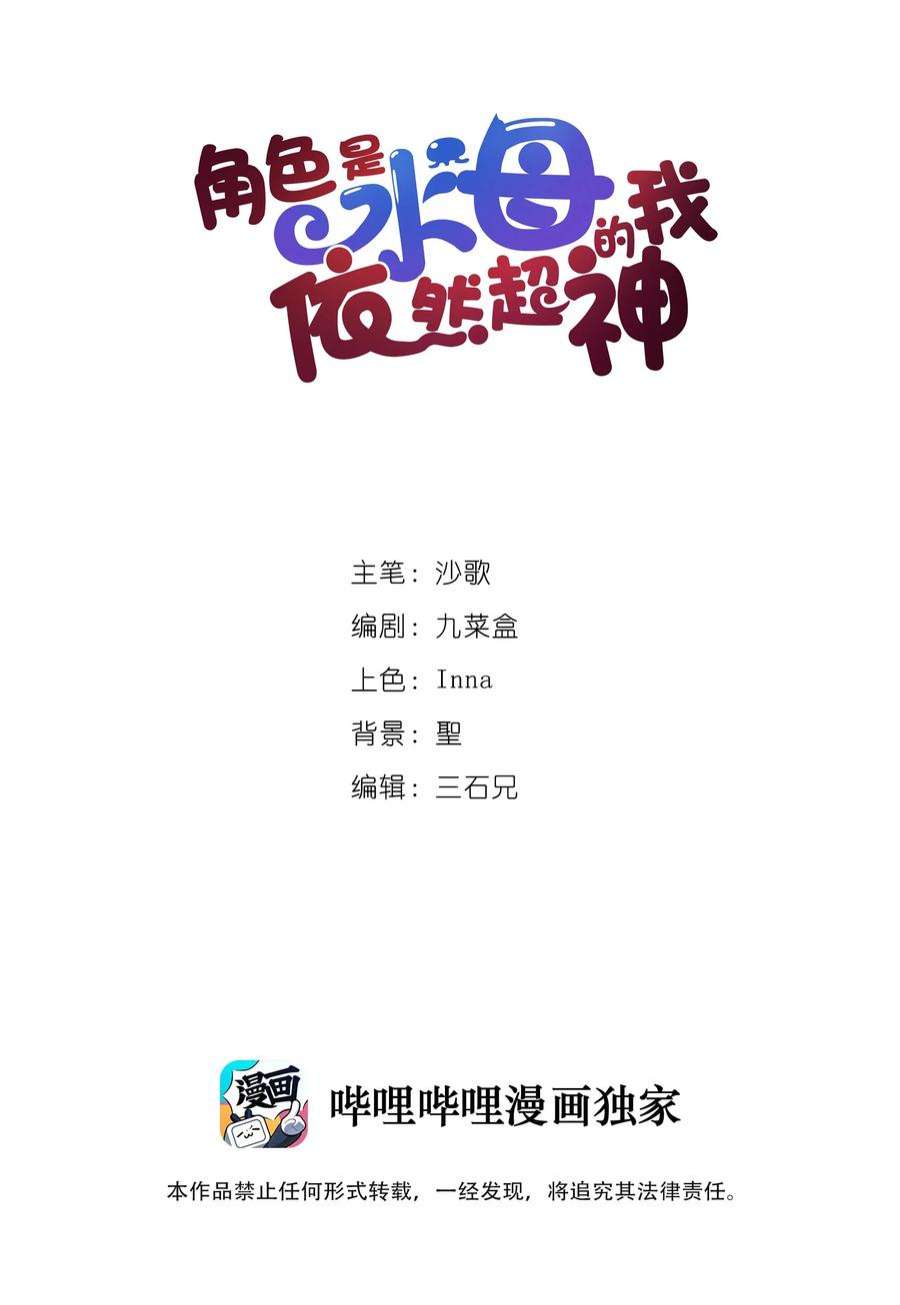 角色是水母的我依然超神3 第三话 未知技能