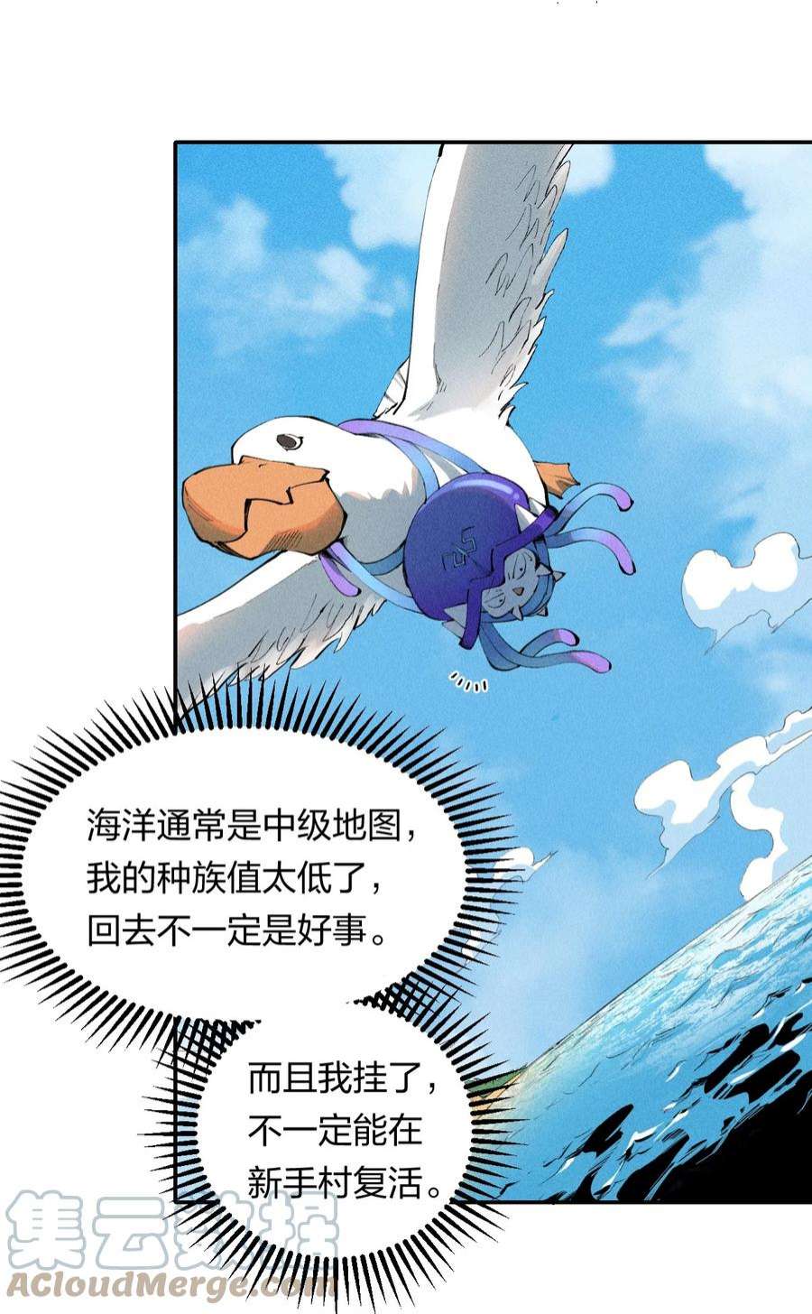 角色是水母的我依然超神3 第三话 未知技能