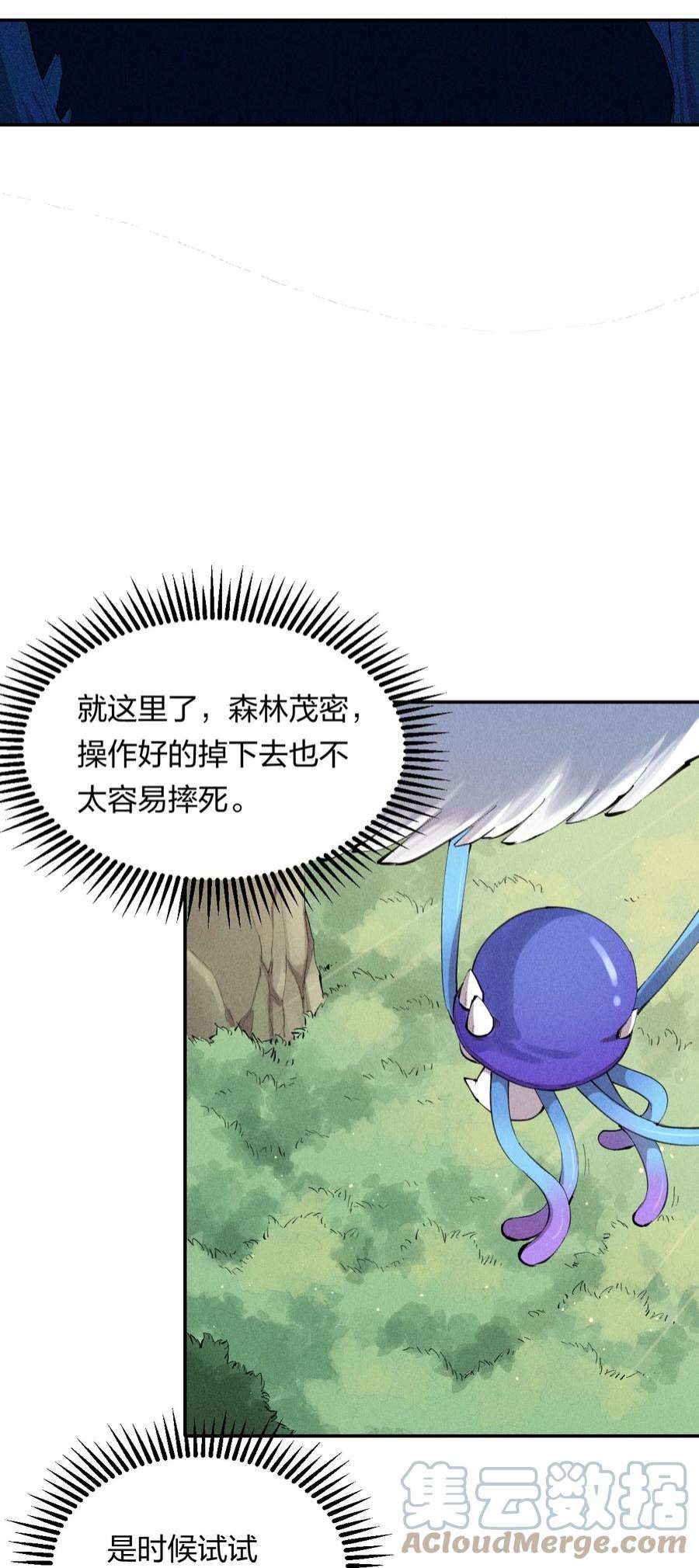 角色是水母的我依然超神3 第三话 未知技能