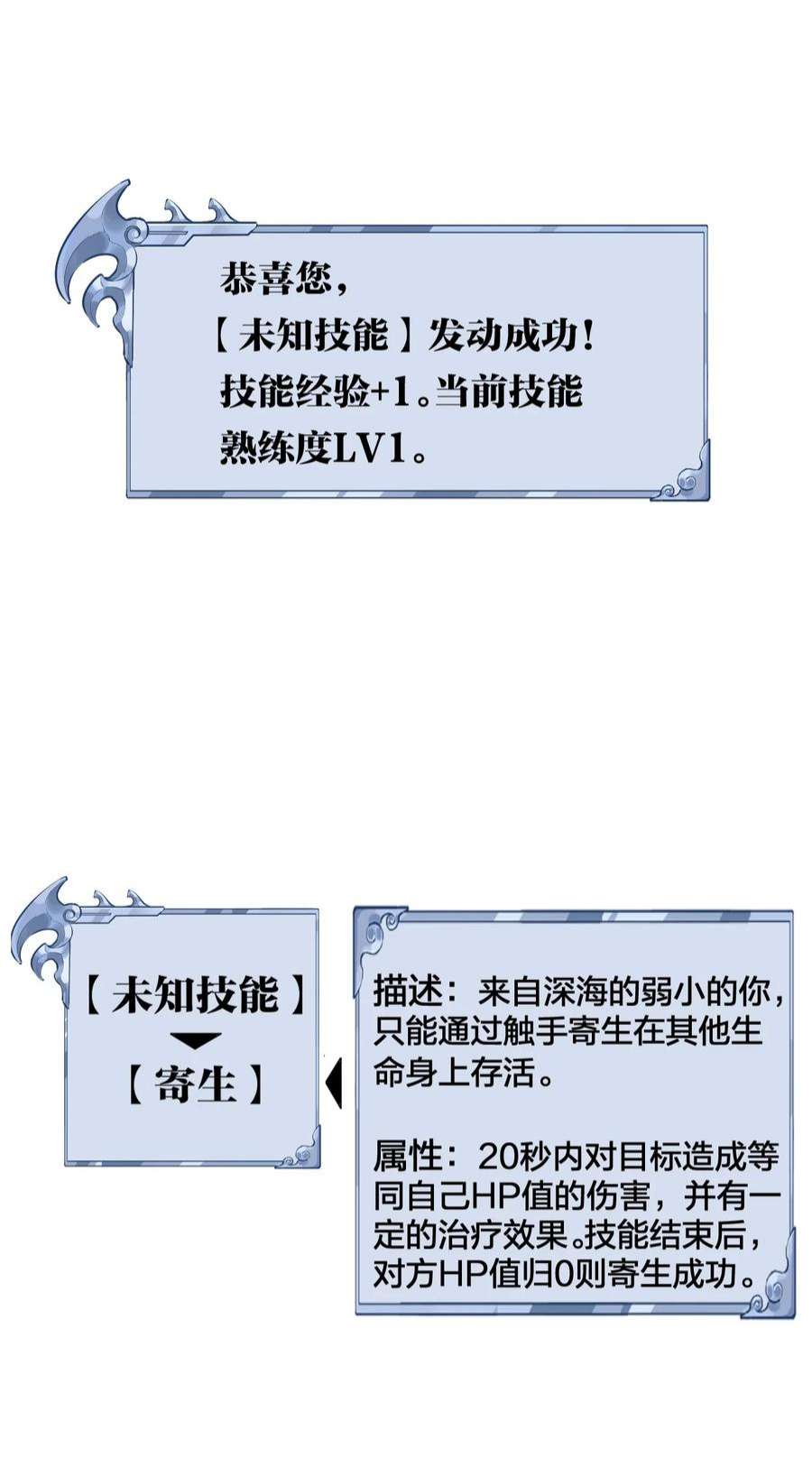 角色是水母的我依然超神3 第三话 未知技能