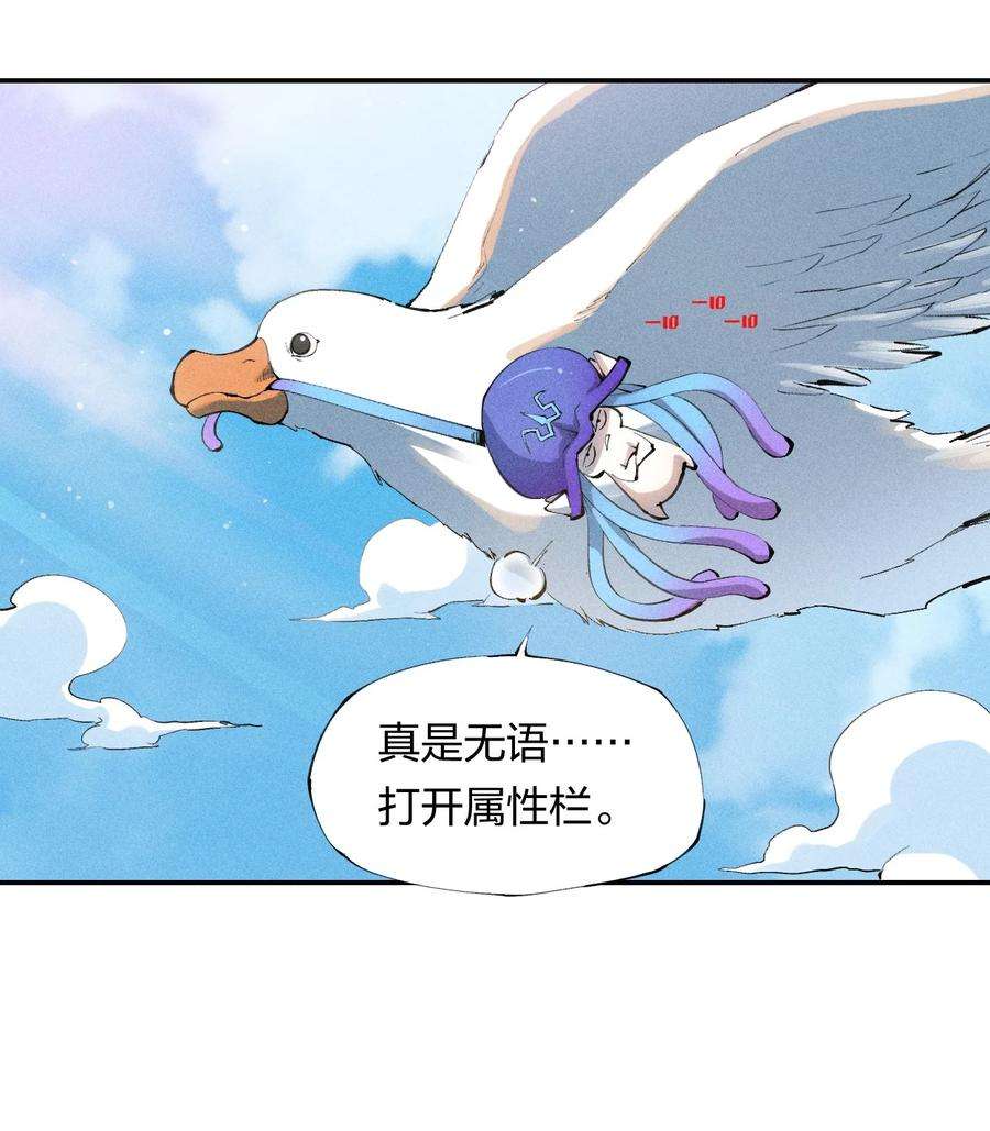 角色是水母的我依然超神3 第三话 未知技能