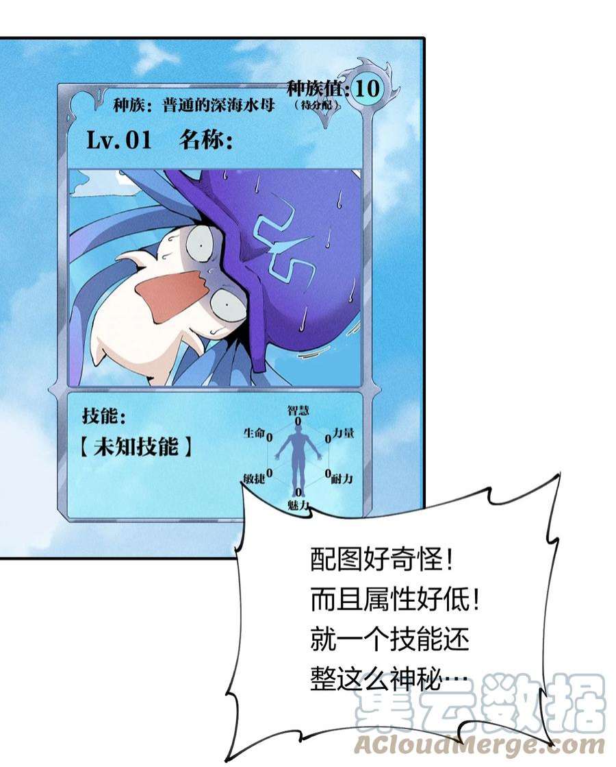 角色是水母的我依然超神3 第三话 未知技能