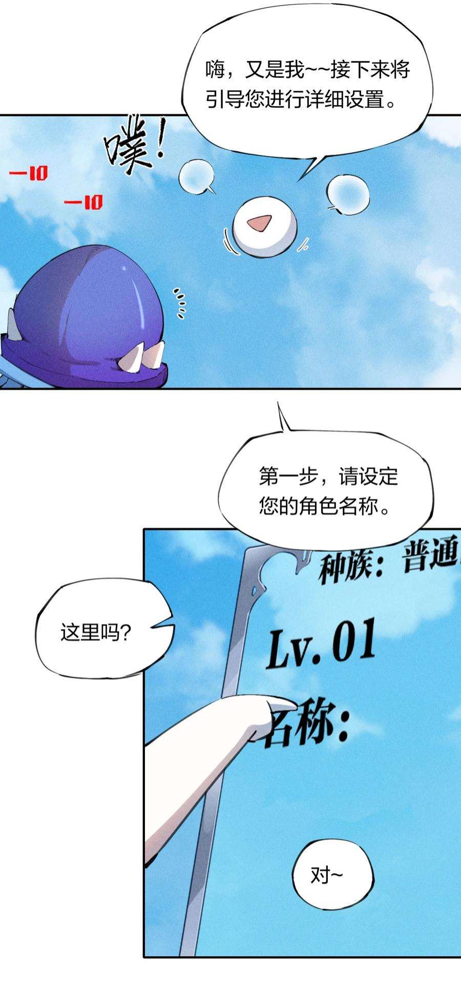 角色是水母的我依然超神3 第三话 未知技能