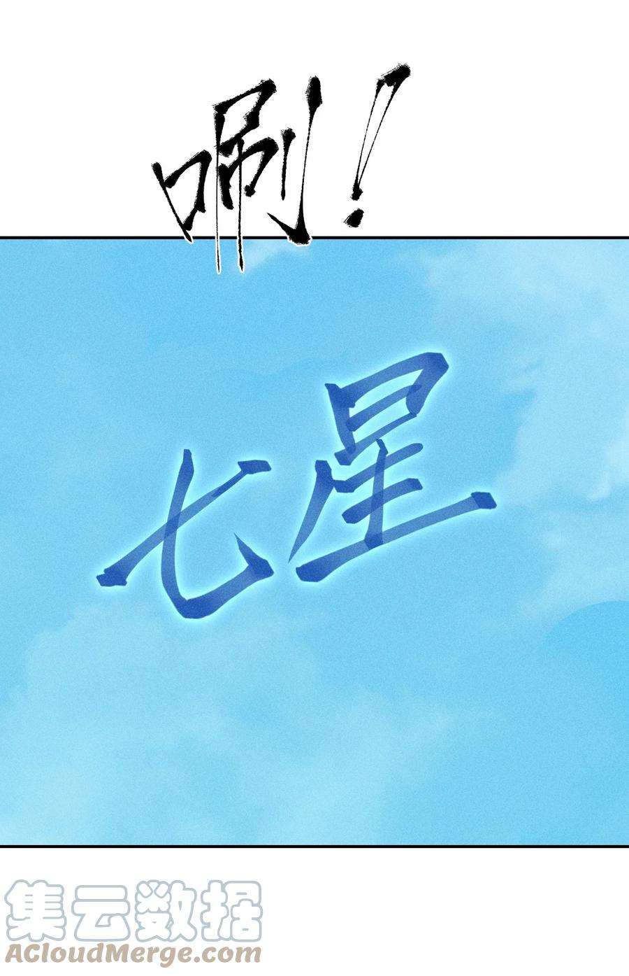 角色是水母的我依然超神3 第三话 未知技能